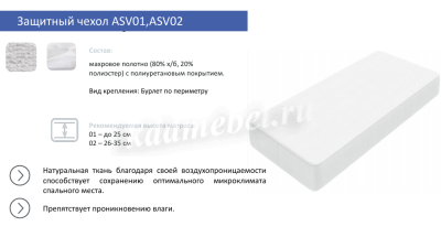 Защитный чехол влагостойкий хлопковый 800*2000 (ASV01)