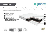 Матрас Комфорт 900*2000