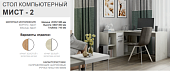 Стол письменный Мист-2 (Дуб крафт золотой/Белый)