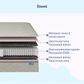 Матрас Глобал Олимп 800*2000