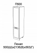 Шкаф пенал П500 кухня Милена (Вяз)