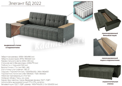 Диван-кровать Элегант БД 2022 (3 кат.)
